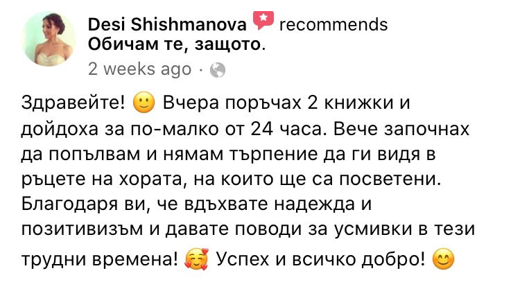 Скрийншот на отзив от клиент