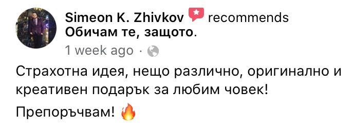 Скрийншот на отзив от клиент