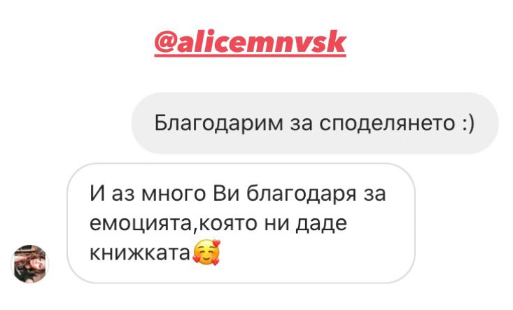 Скрийншот на отзив от клиент