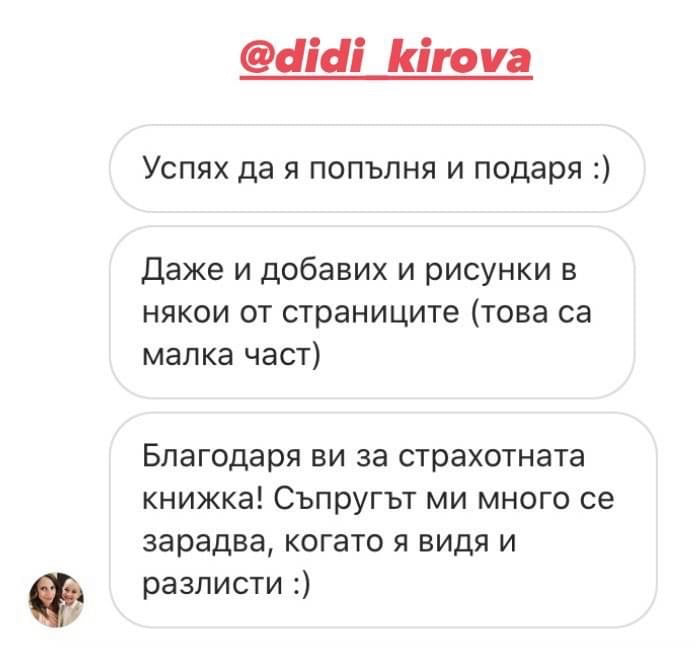 Скрийншот на отзив от клиент