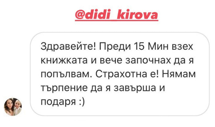 Скрийншот на отзив от клиент