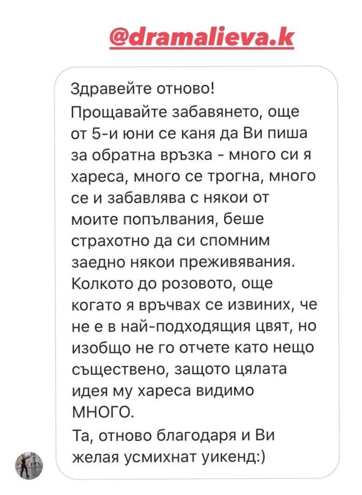 Скрийншот на отзив от клиент