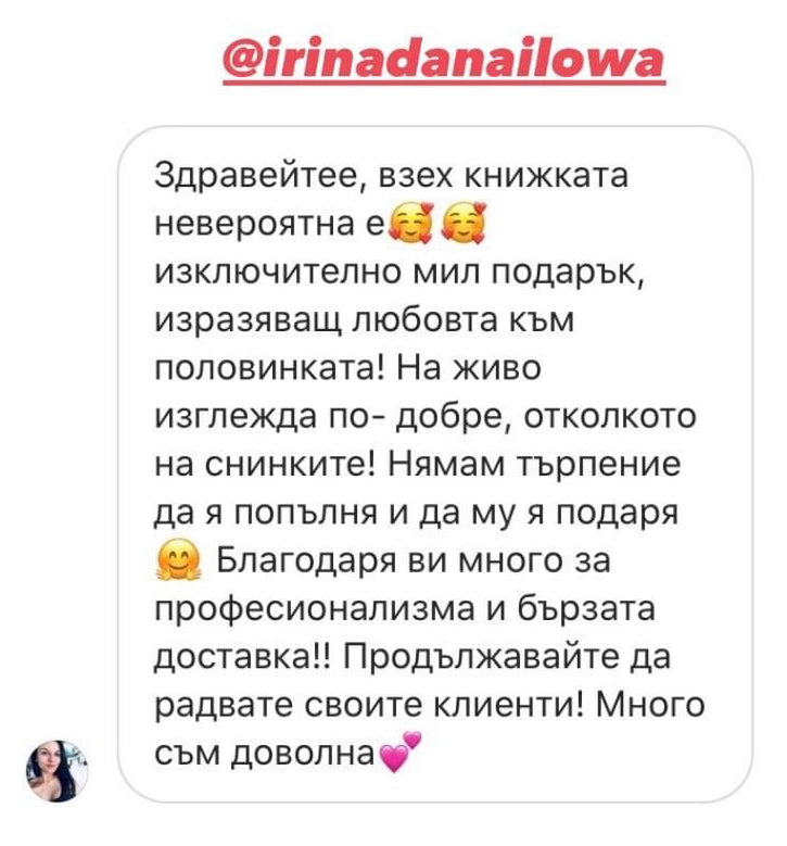 Скрийншот на отзив от клиент