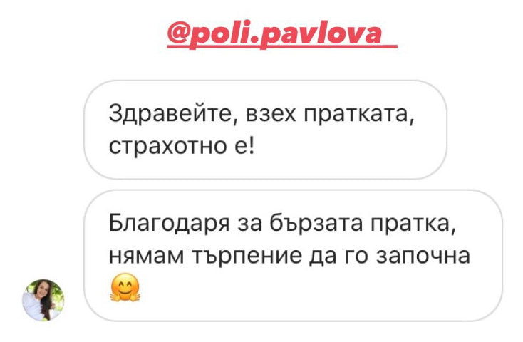 Скрийншот на отзив от клиент