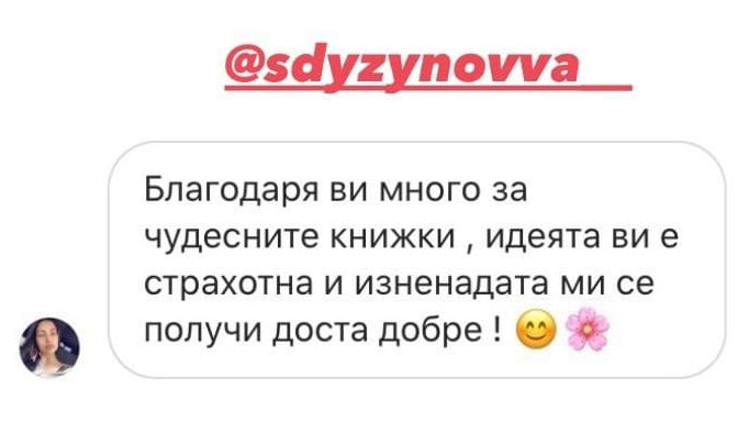 Скрийншот на отзив от клиент