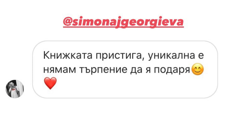 Скрийншот на отзив от клиент