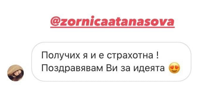 Скрийншот на отзив от клиент